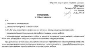 Нужно ли Положение о премировании сотрудников в обществе охотников