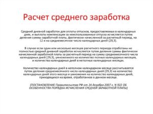 Как определить средний дневной заработок для расчета отпускных