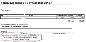 Нужно ли Индивидуальному предпринимателю вести кассовые документы, если нет кассового аппарата
