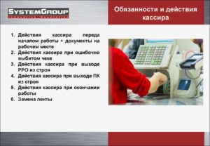 Кто может выполнять обязанности кассира?