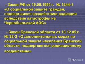 Облагается ли НДФЛ оплата дополнительного отпуска гражданам, подвергшимся воздействию радиации вследствие катастрофы на Чернобыльской АЭС