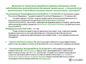 Заключение организации гражданско-правового договора с электриком