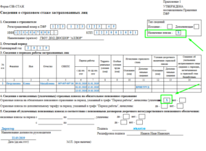 Как заполнить СЗВ-СТАЖ и ОДВ-1 за 2017 год, если сотрудник в работал в районах Крайнего Севера