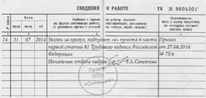 Каким числом уволить сотрудника за прогул?