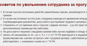 Каким числом уволить сотрудника за прогул?