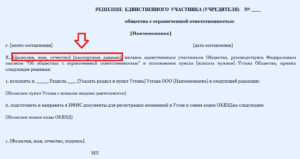 Смена единственного учредителя компании ООО