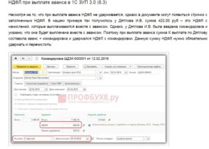 Нужно ли уплачивать НДФЛ при перечислении аванса