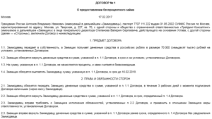 Можно ли дать беспроцентный займ нашему учредителю, перечислив за него взнос в автосалон