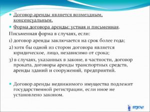 Форма заключения договора аренды