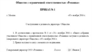 Должна ли совпадать дата вступления директора в должность с датой собрания акционеров, где он был избран