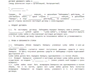 Как оформить выдачу беспроцентного займа физическому лицу