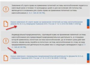 Переход не патент и отказ от патента
