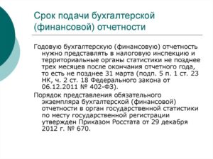 Надо ли утверждать готовую бухгалтерскую отчетность для ИФНС и статистики