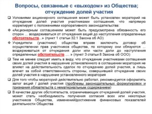 Что нужно учитывать при продаже и ином отчуждении своей доли в ООО.