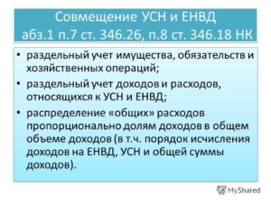 Как определить общий объем доходов при совмещении упрощенки и ЕНВД