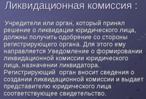 Кто может входить в состав ликвидационной комиссии кооператива?