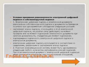 В каком случае электронная подпись банка считается приравненной к собственноручной подписи