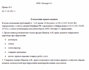 Подпись в первичных документах