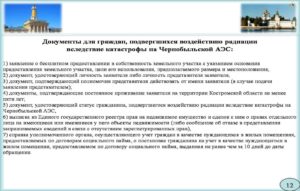 Облагается ли НДФЛ оплата дополнительного отпуска гражданам, подвергшимся воздействию радиации вследствие катастрофы на Чернобыльской АЭС