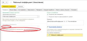 Нужно ли начислять районный коэффициент