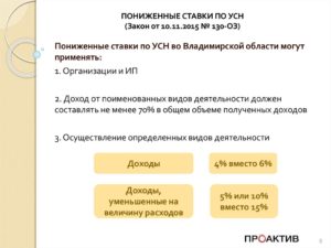 Пониженная ставка УСН