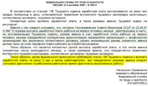 Сроки выплаты зарплаты и размер аванса