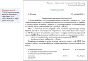 Как вернуть излишне удержанный НДФЛ