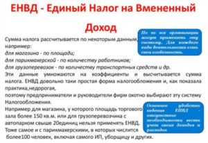 Единый налог на вмененный доход (ЕНВД) в 2019 году