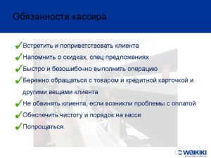 Кто может выполнять обязанности кассира?