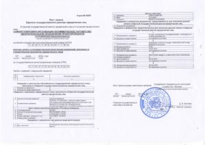 По какой форме заявления вносятся изменения в ЕГРЮЛ, в случае смены собственника унитарного предприятия