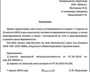 Добровольный отказ от пособия по беременности и родам