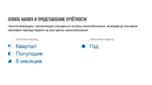 Уплата УСН заранее