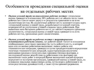 Спецоценка условий труда на аналогичные рабочие места