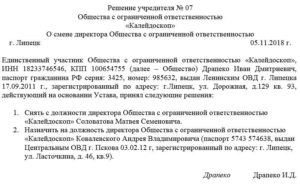 Оформление документов на одного учредителя в связи со смертью второго