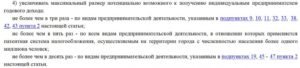 Фактический доход по патенту превысил сумму предельно допустимого дохода