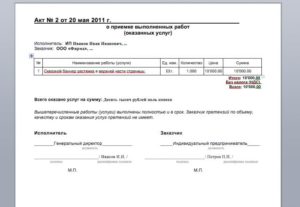 Кто должен предоставлять акт выполненных работ и услуг