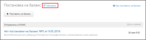 Как поставить машину на баланс?