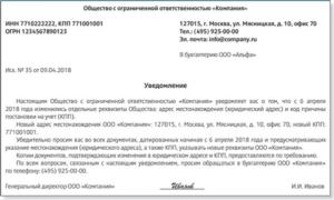 Уведомление ИФНС о смене фактического адреса