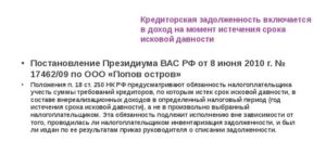 Списание кредиторской задолженности по полученному авансу с истекшим сроком исковой давности