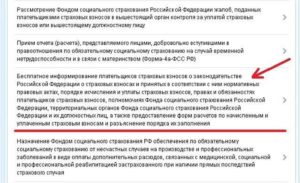 Как обжаловать решение территориального отделения ФСС России