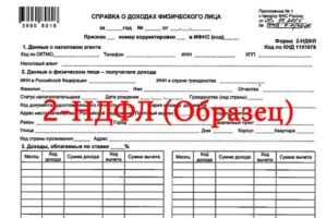 Допускается ли предоставление копии справки 2 НДФЛ для получения вычета?