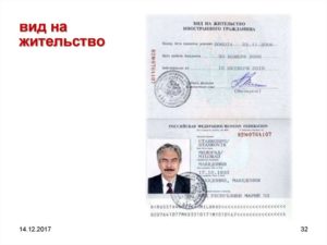 Прием на работу иностранца, имеющего вид на жительство в России