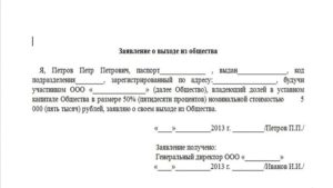 Выход учредителя из состава учредителей и выкупленная доля