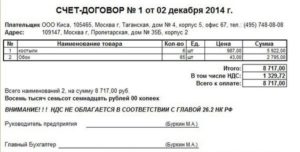 Когда счет является договором?