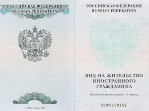 Прием на работу иностранца, имеющего вид на жительство в России