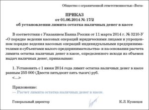 Лимит кассы для обособленного подразделения