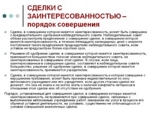 Что такое крупная сделка, порядок ее совершения в ООО
