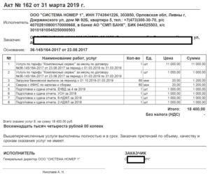Кто должен предоставлять акт выполненных работ и услуг