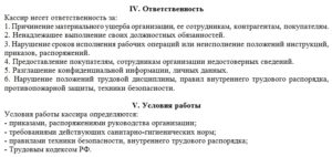 Кто может выполнять обязанности кассира?