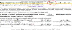 Что входит в понятие средний заработок для биржи труда?